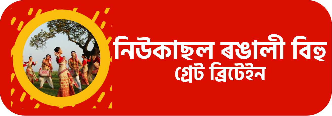 Rongali Bihu 2024 Newcastle